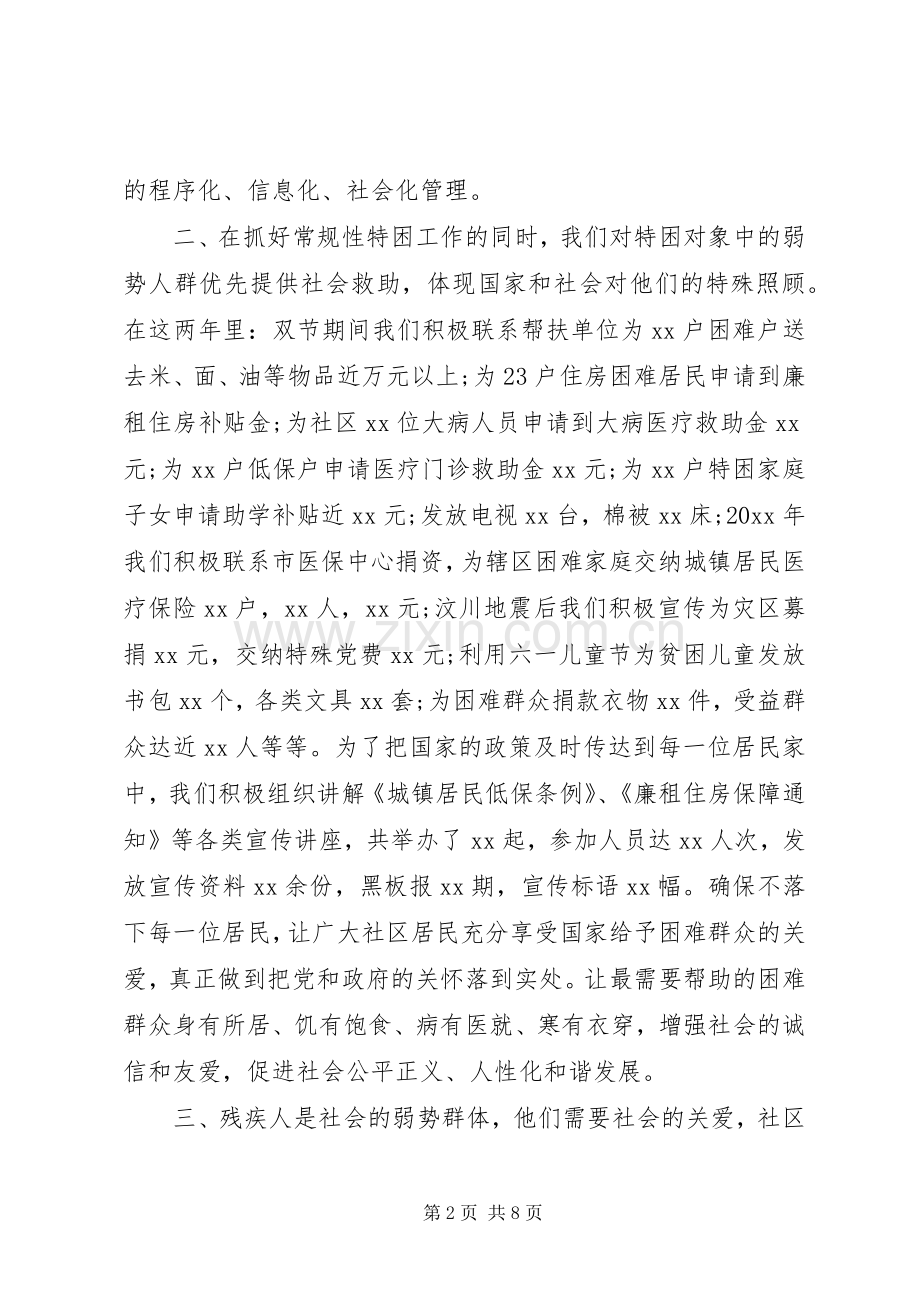 社区民政工作述职报告.docx_第2页