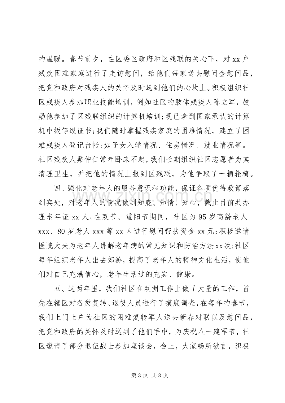 社区民政工作述职报告.docx_第3页