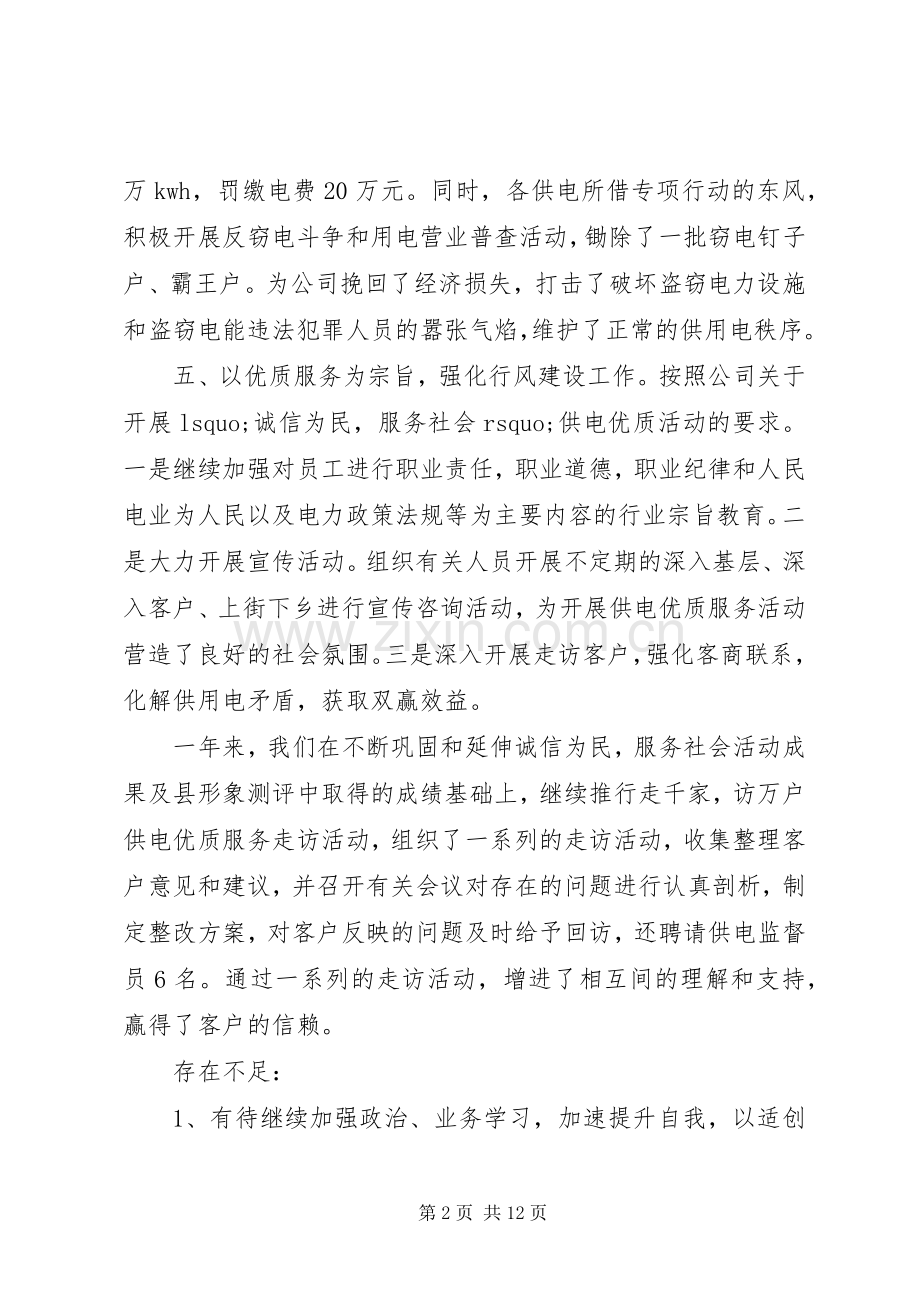 供电所XX年党支部书记述职报告.docx_第2页