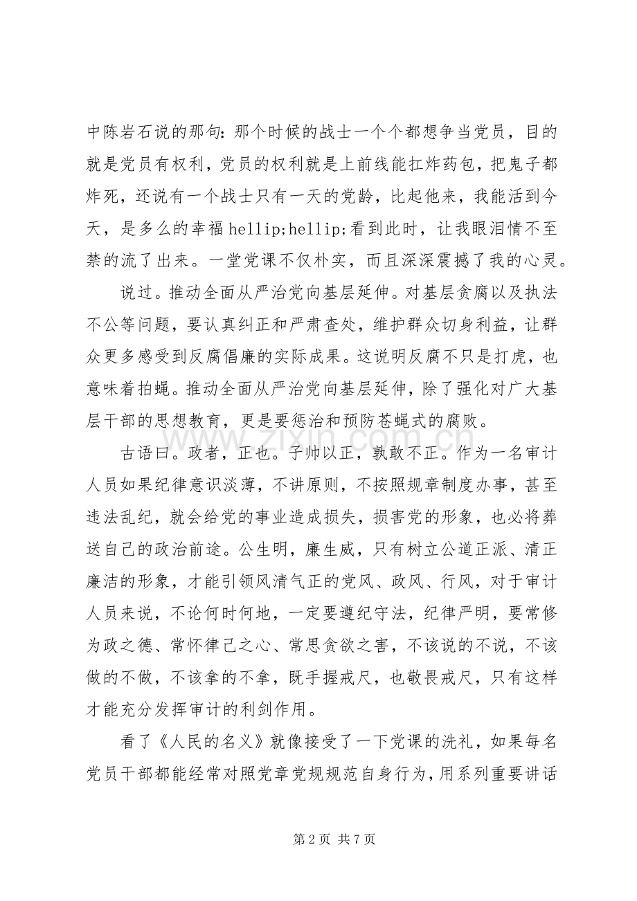 XX年人民的名义观后感心得体会范文.docx_第2页