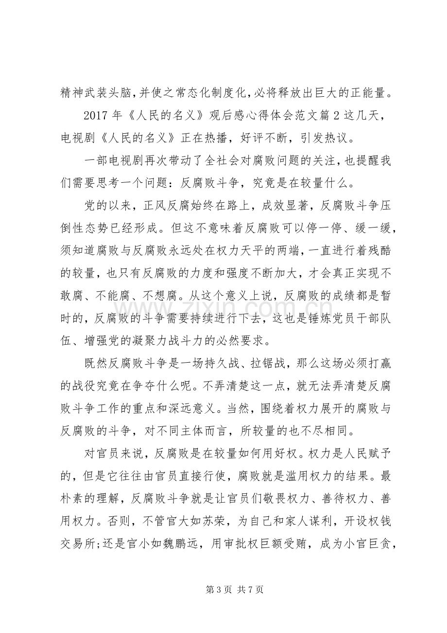 XX年人民的名义观后感心得体会范文.docx_第3页