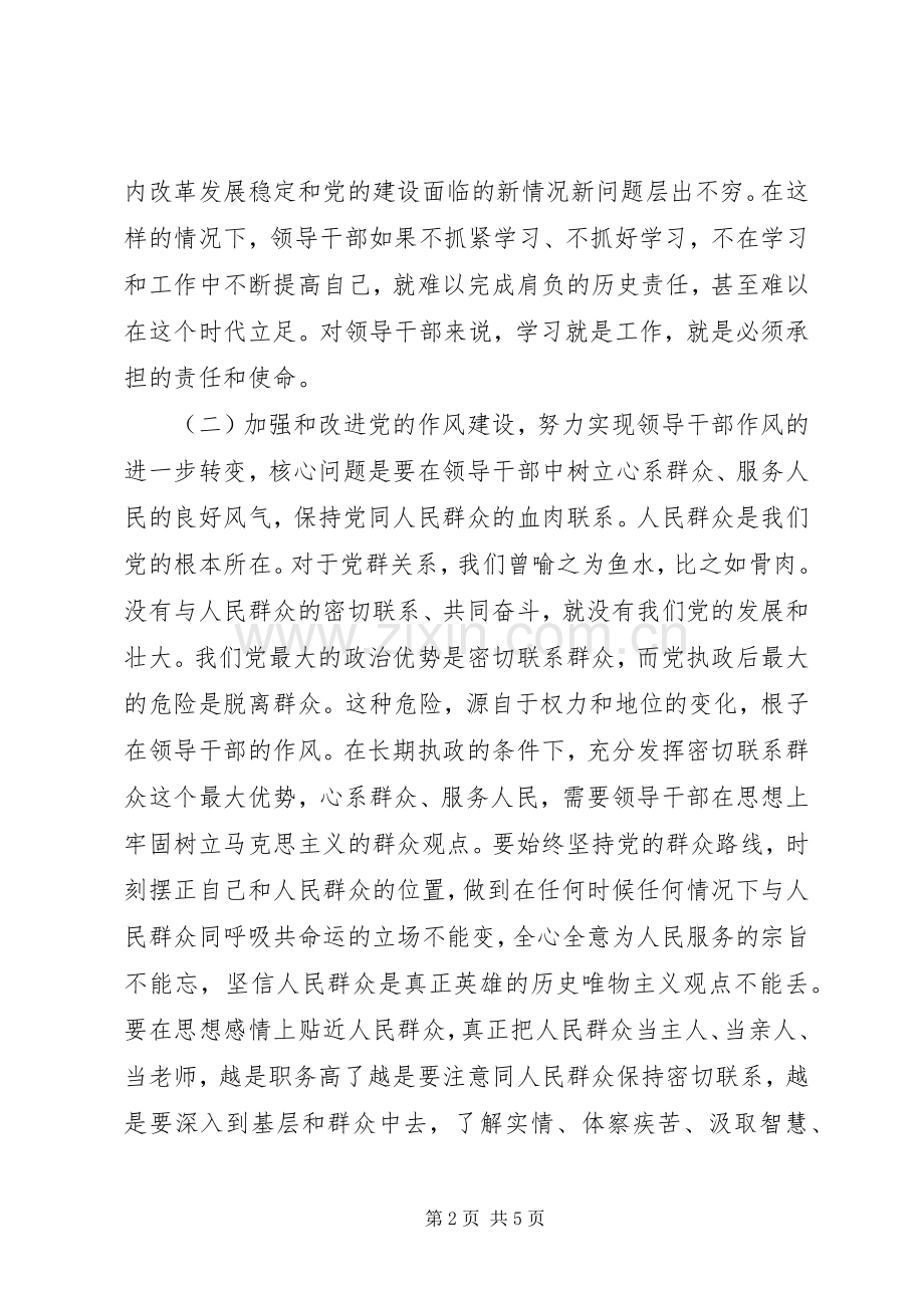 领导干部学习作风整顿心得体会.docx_第2页