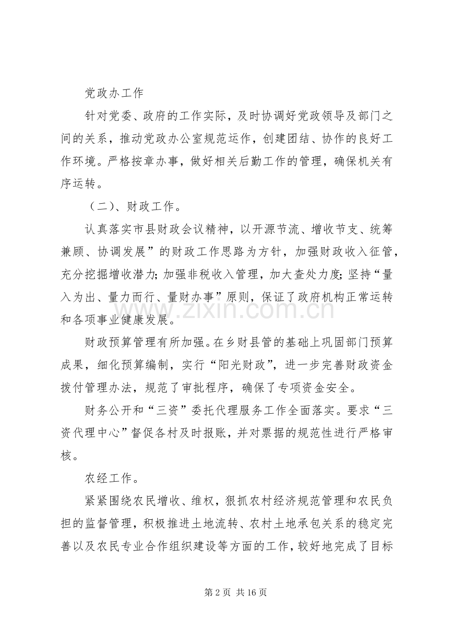 乡镇个人述职述廉述德报告.docx_第2页