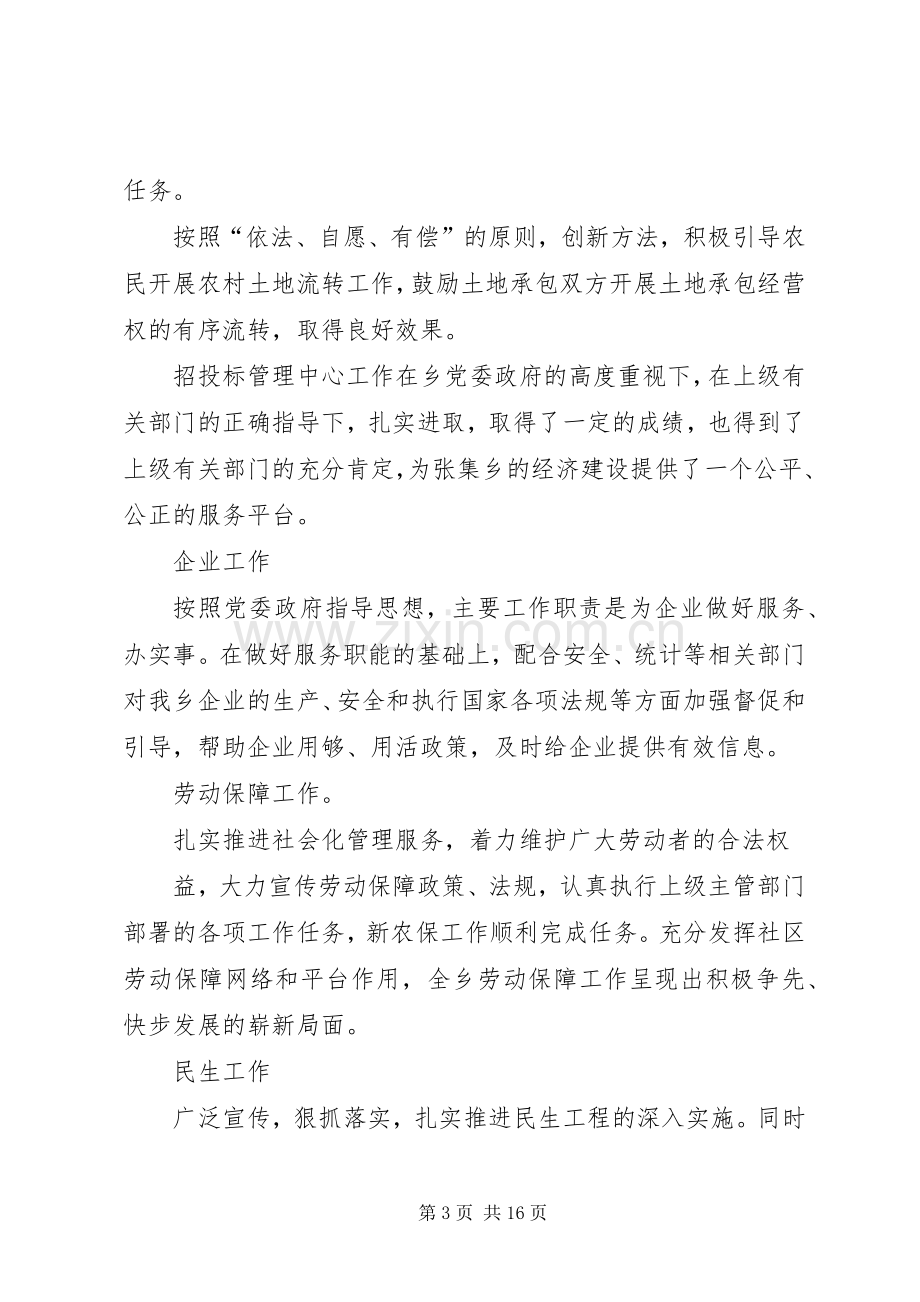 乡镇个人述职述廉述德报告.docx_第3页