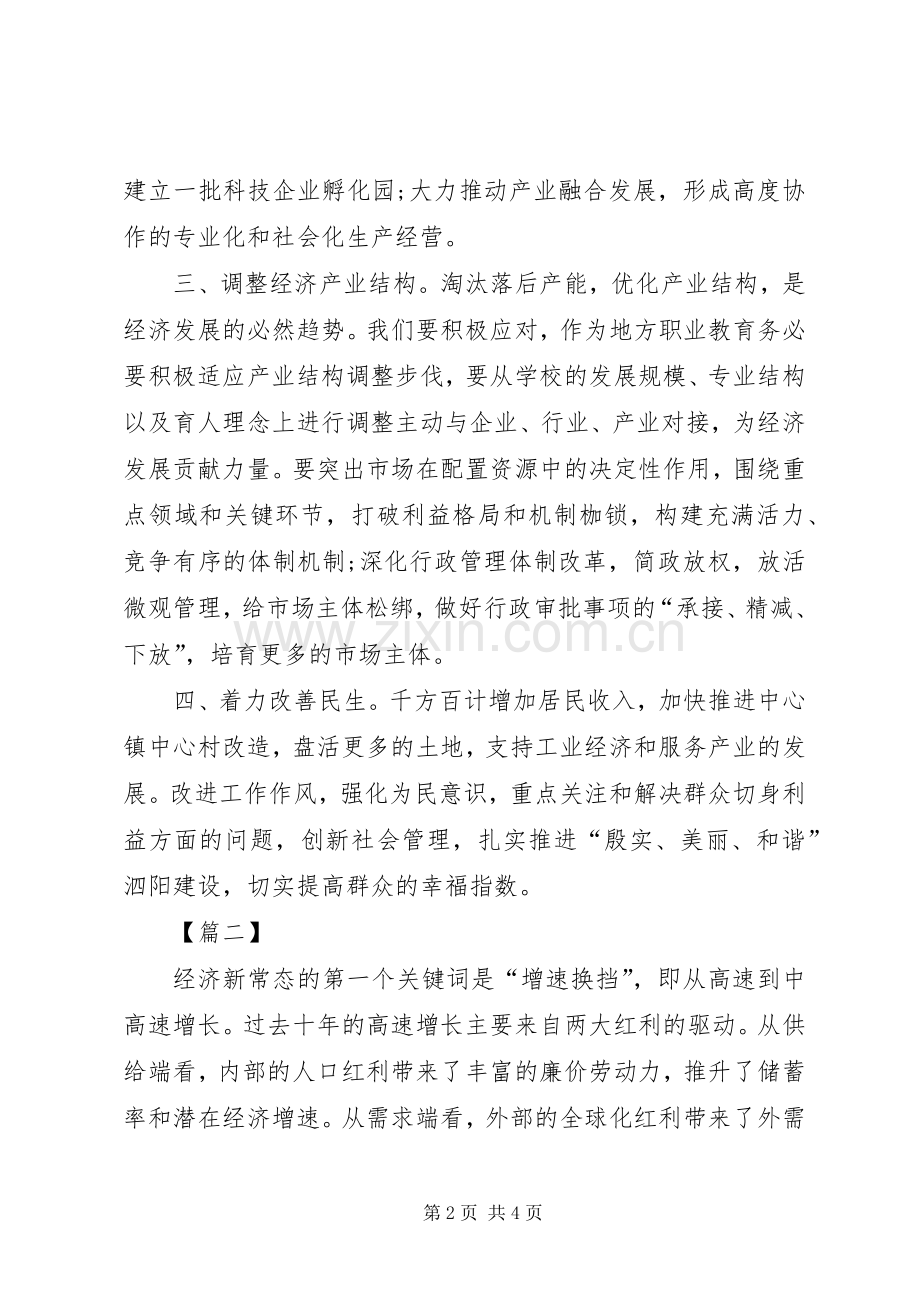 经济新常态学习心得体会范文.docx_第2页