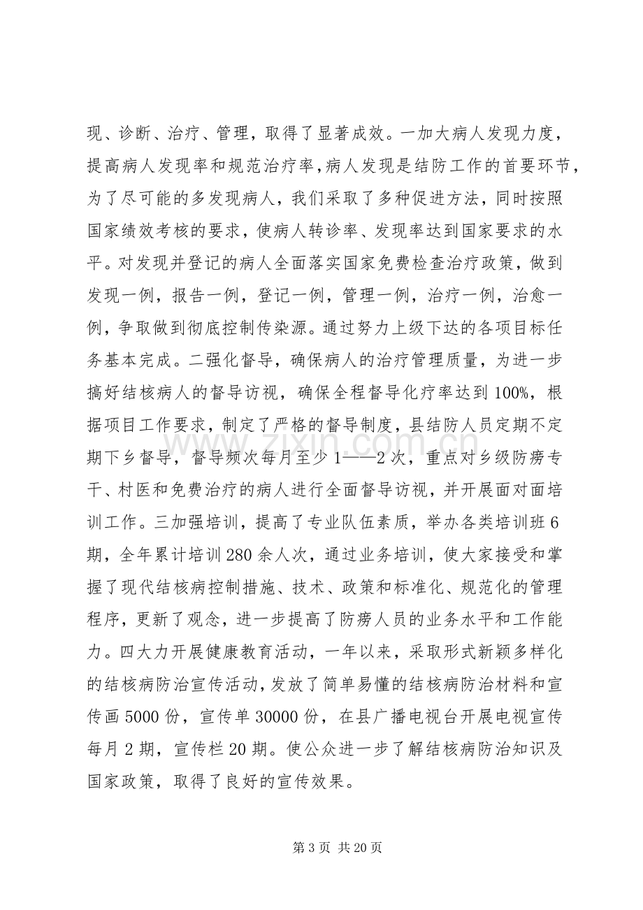 疾控中心副主任个人述职报告5篇.docx_第3页