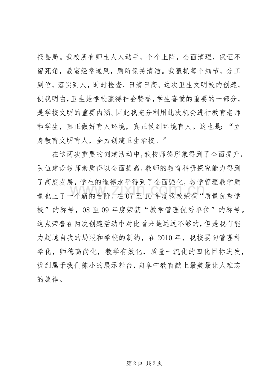 学校长述职情况总结报告.docx_第2页