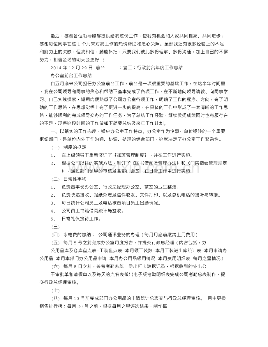 行政前台工作总结与计划.doc_第2页