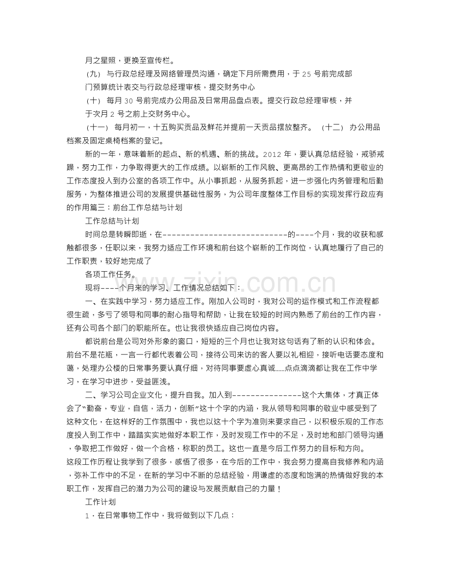 行政前台工作总结与计划.doc_第3页