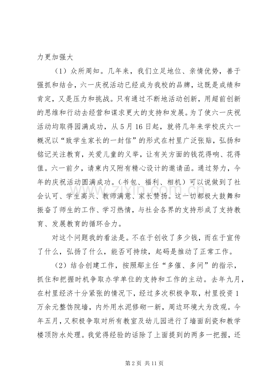 学校年终述职报告范文.docx_第2页