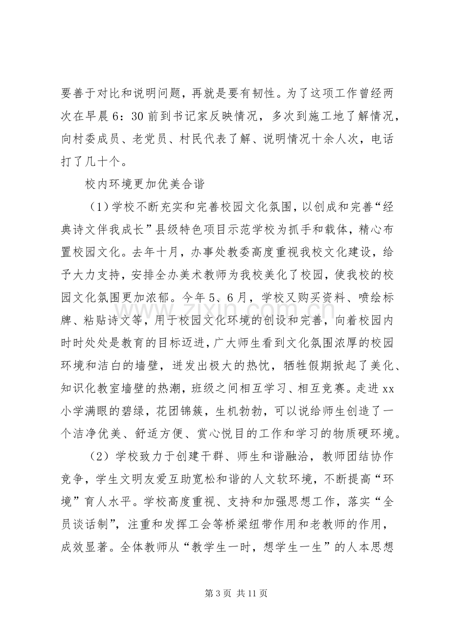 学校年终述职报告范文.docx_第3页