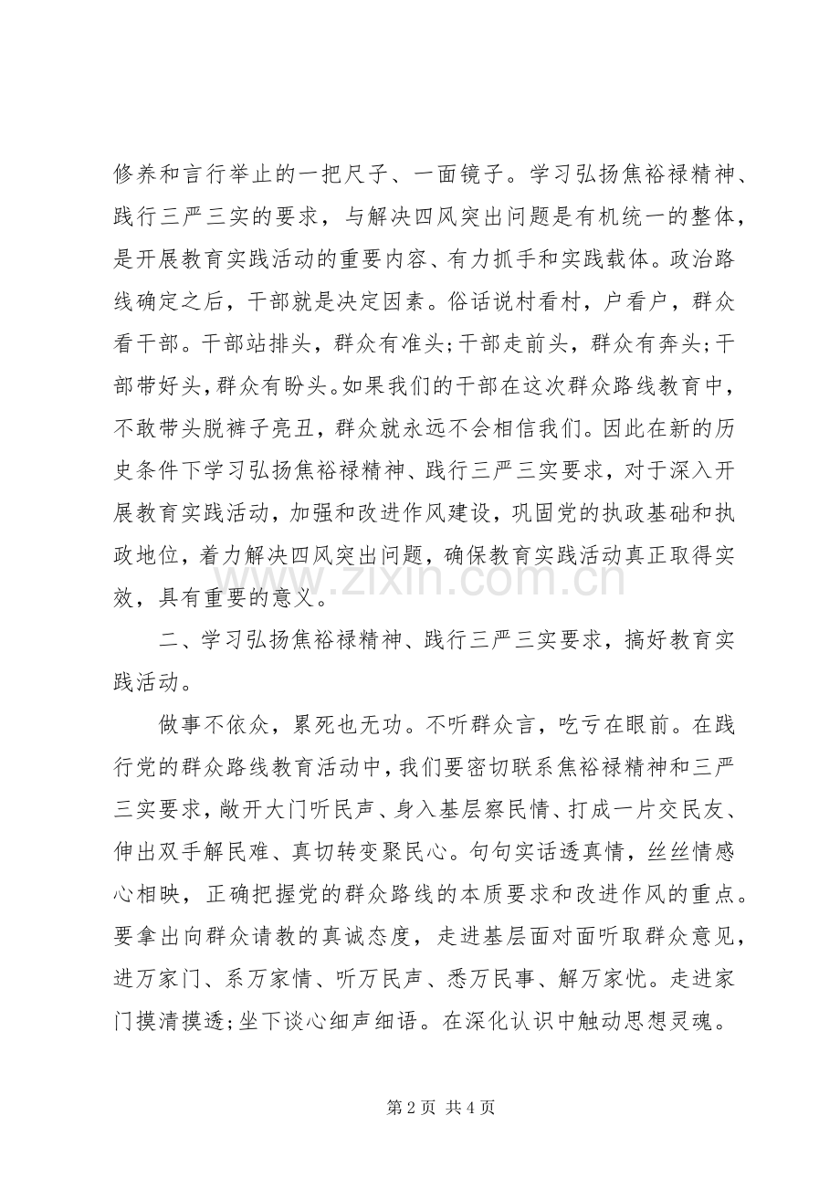 XX年2月工会领导干部三严三实学习心得体会范文.docx_第2页