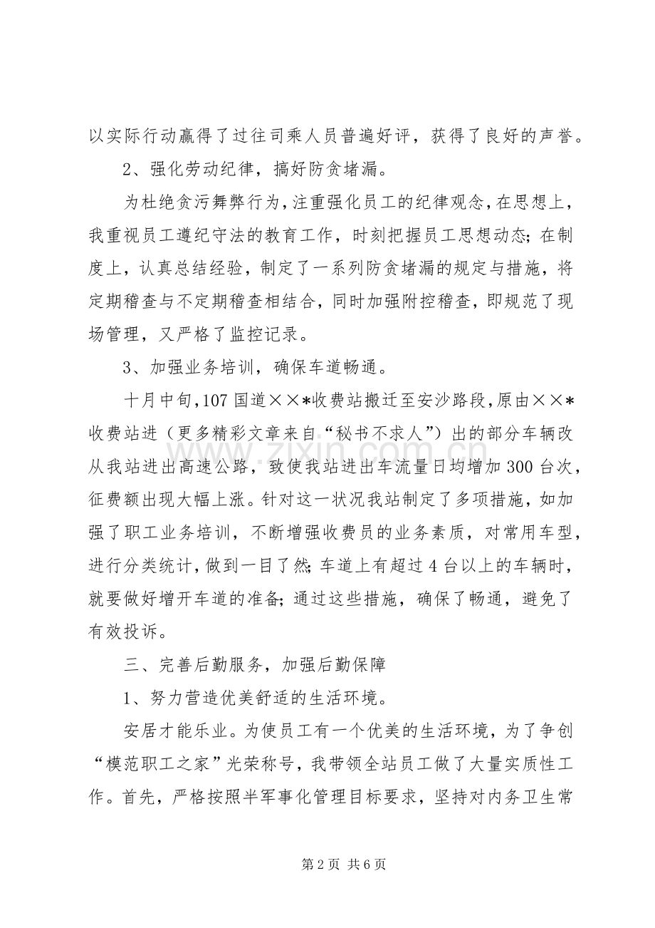 收费站领导述职报告.docx_第2页