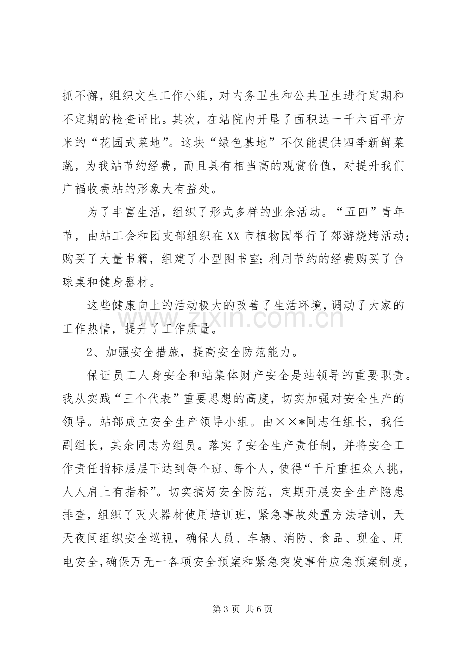 收费站领导述职报告.docx_第3页