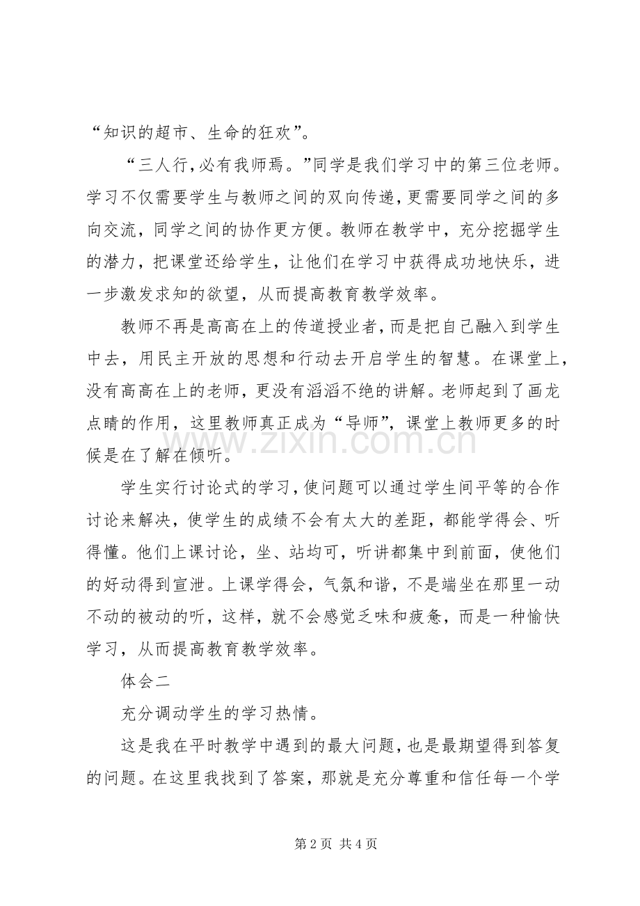 赴XX市景弘中学学习心得体会.docx_第2页