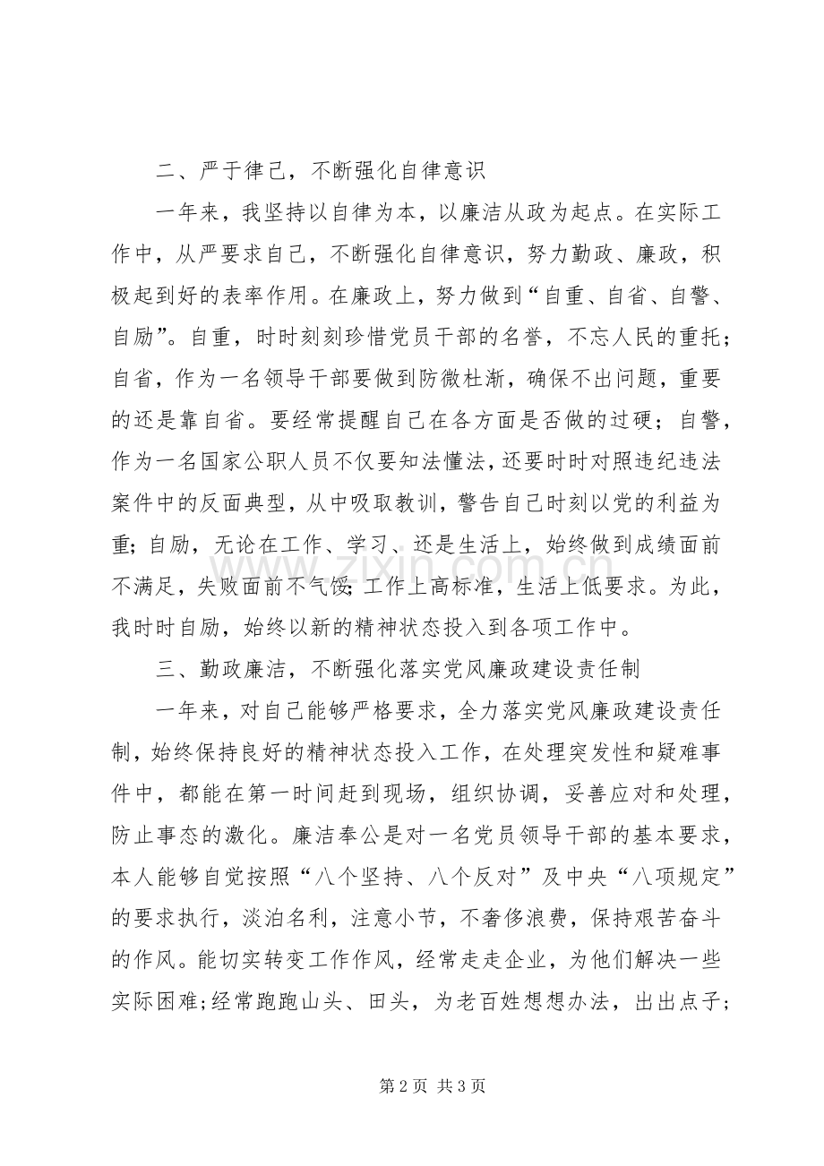 镇人大主席述廉报告.docx_第2页