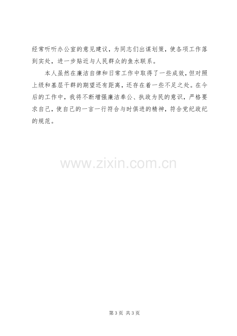 镇人大主席述廉报告.docx_第3页