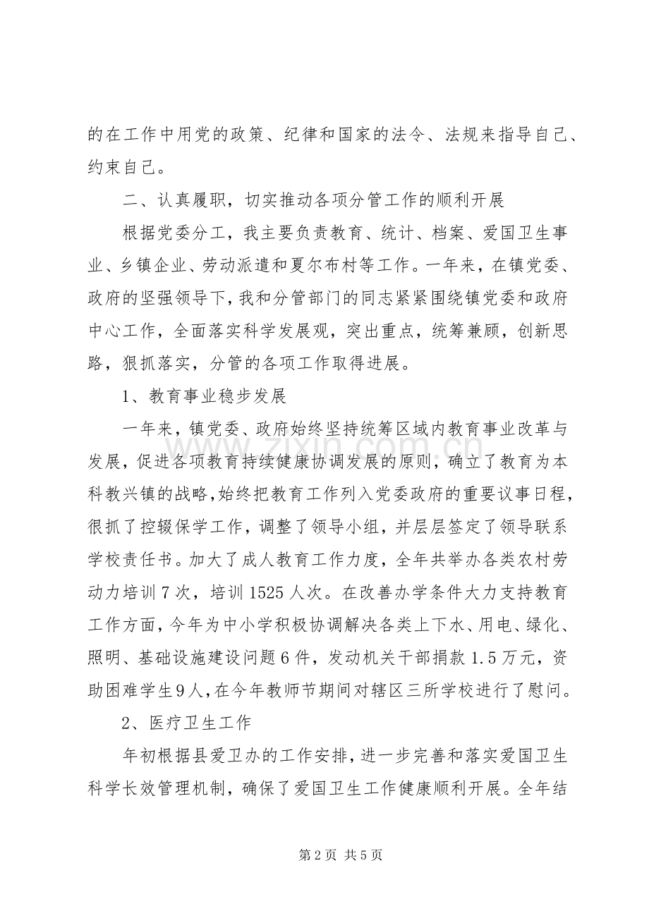 副镇长个人述职述廉述德报告.docx_第2页