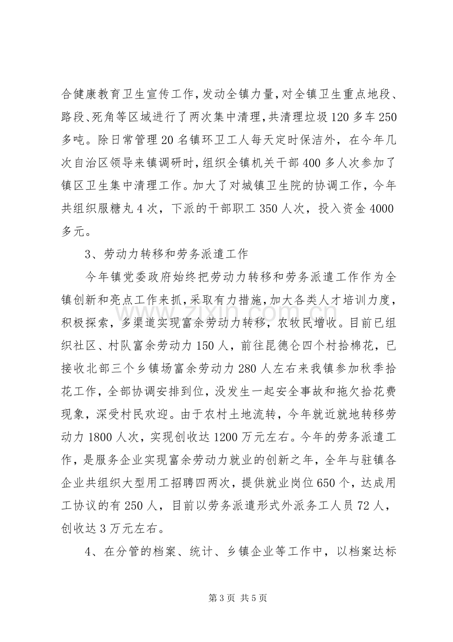 副镇长个人述职述廉述德报告.docx_第3页