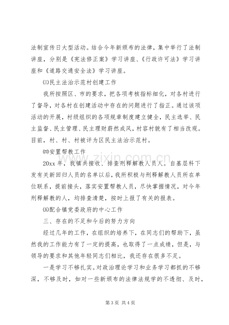 司法所个人述职报告.docx_第3页