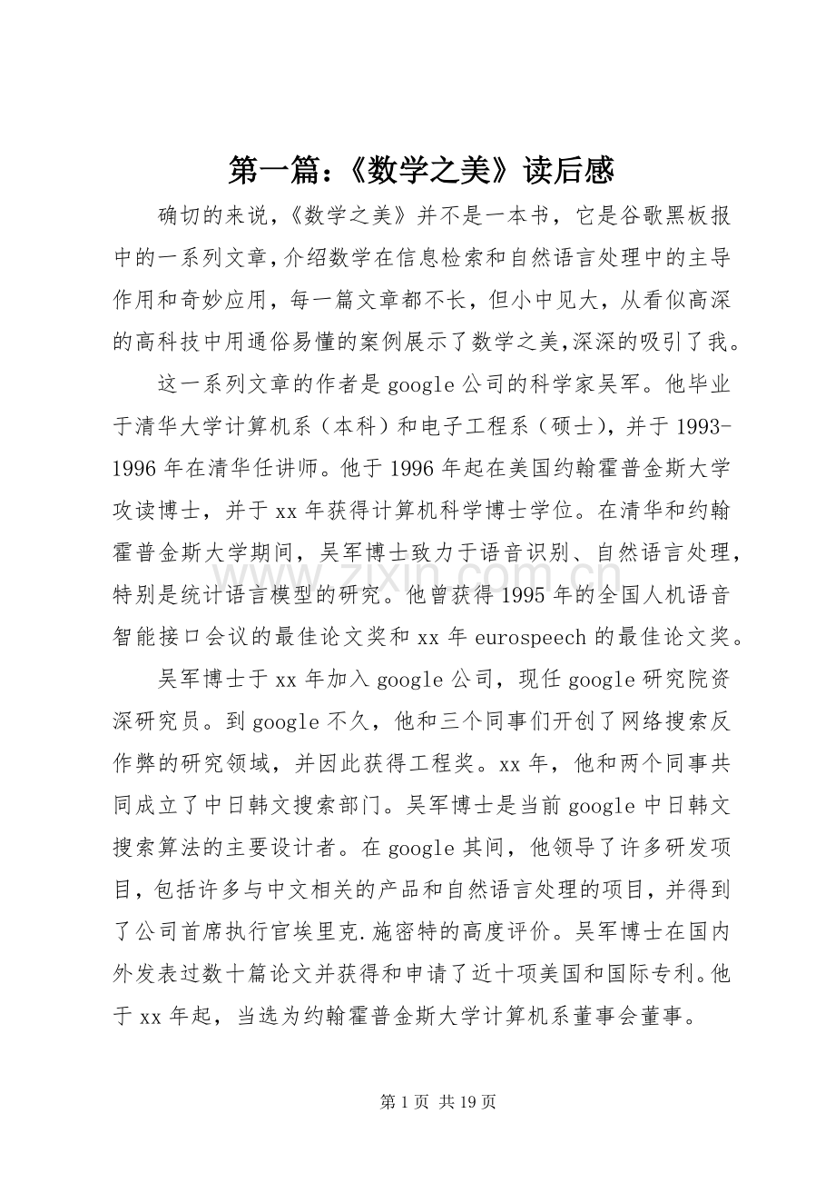 第一篇：《数学之美》读后感.docx_第1页