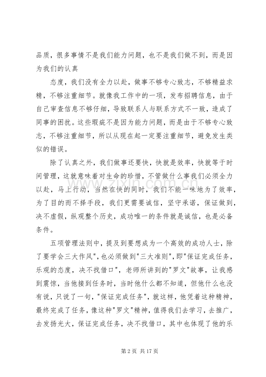 《五项自我管理》学习心得.docx_第2页