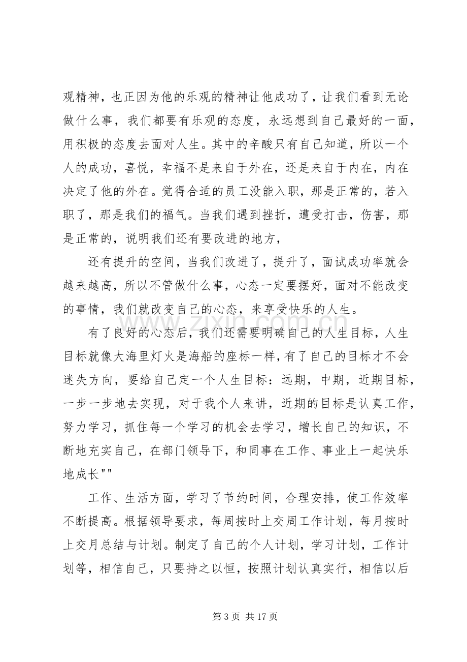 《五项自我管理》学习心得.docx_第3页