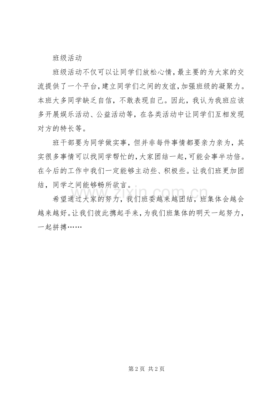 末班委述职报告.docx_第2页