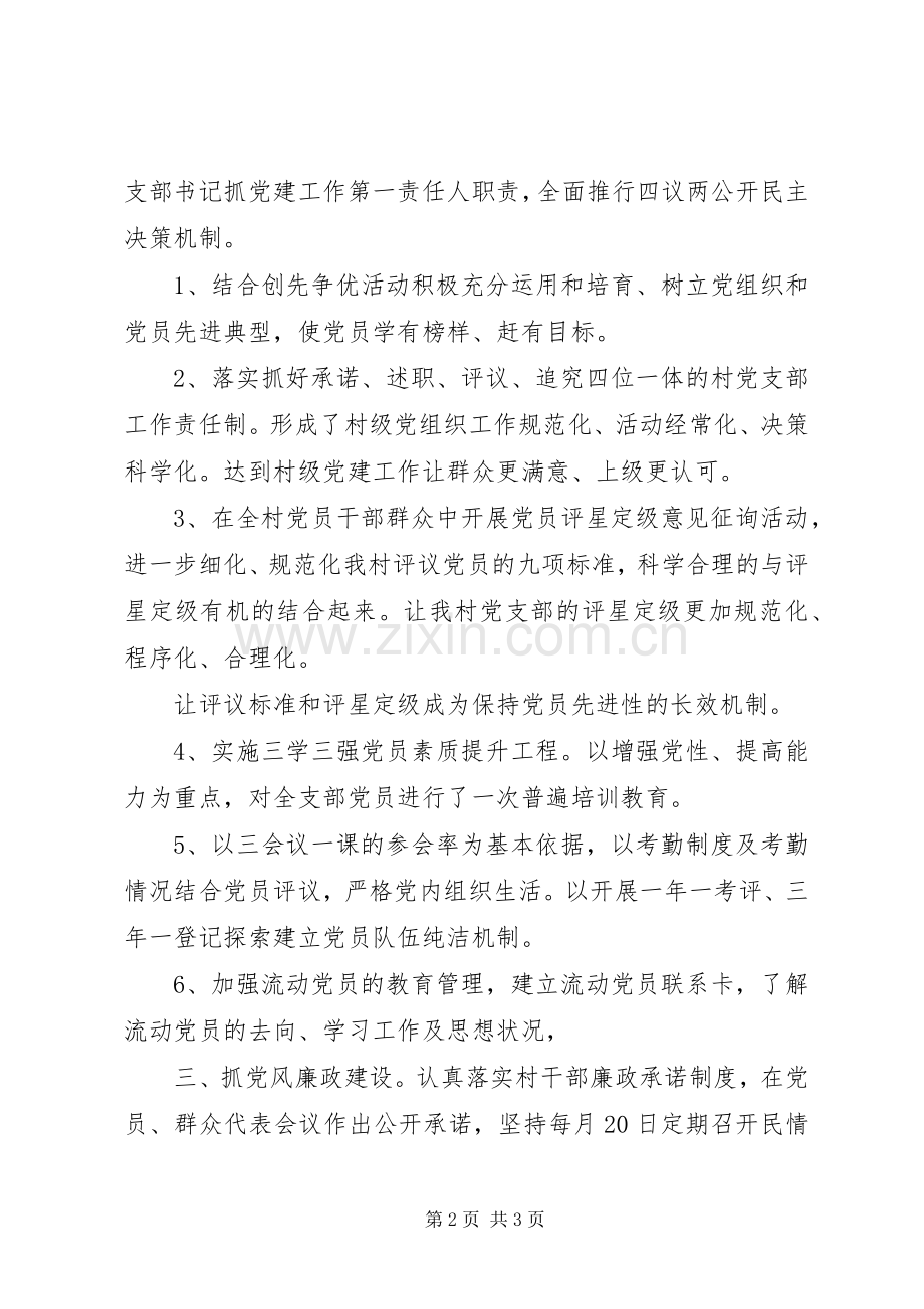 支部书记党建工作述职报告20XX年.docx_第2页