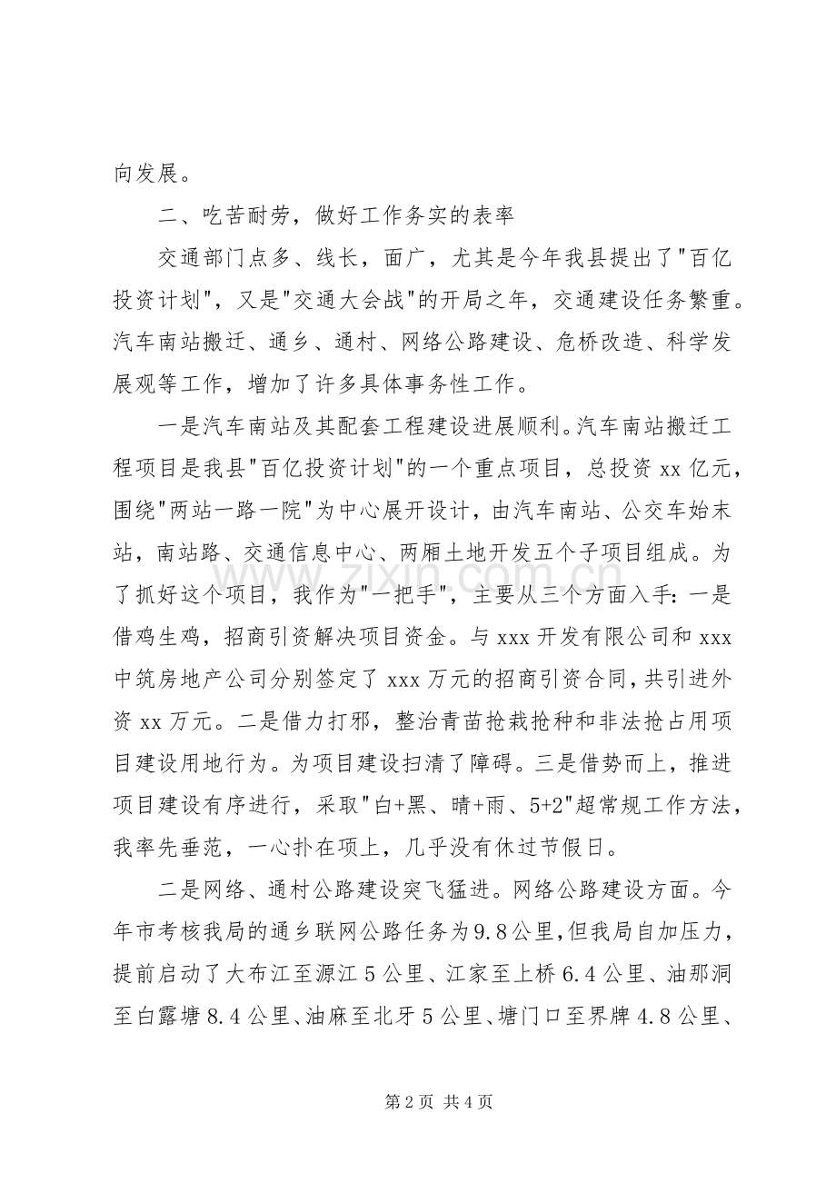 交通运输局个人述职报告范文.docx_第2页