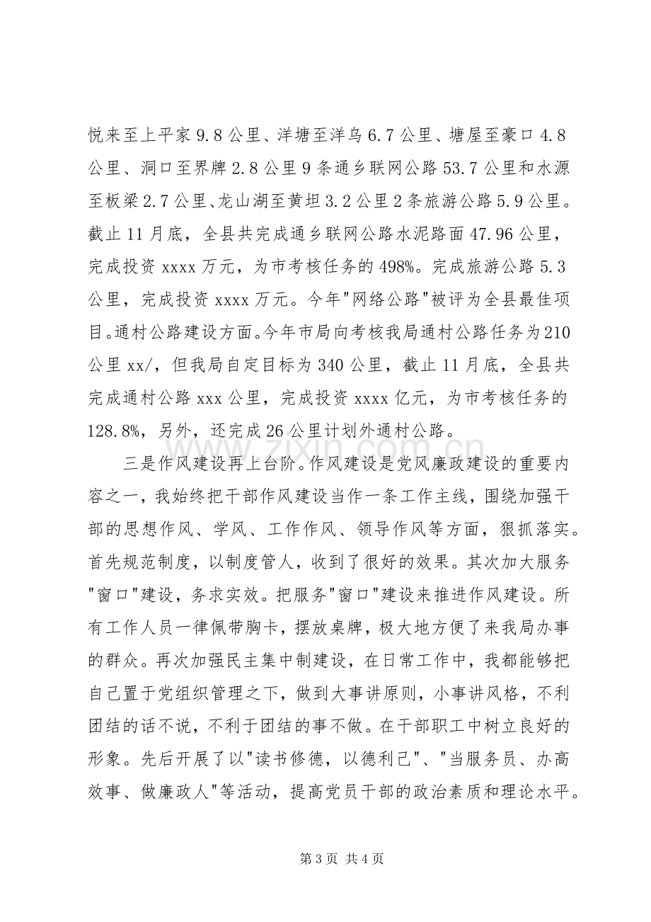 交通运输局个人述职报告范文.docx_第3页