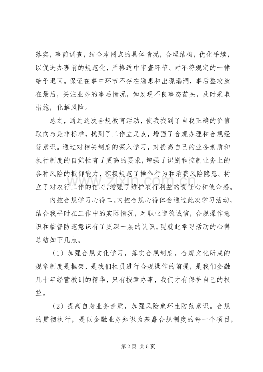 内控合规学习心得范文.docx_第2页