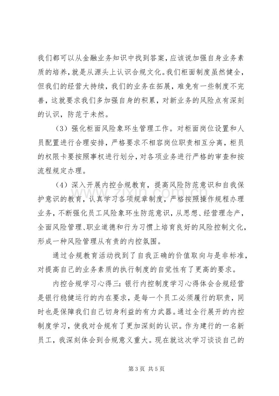 内控合规学习心得范文.docx_第3页