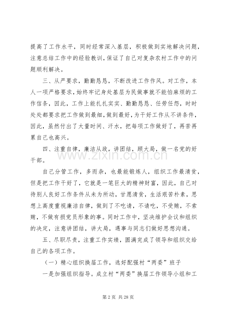 个人述职述廉报告1.docx_第2页