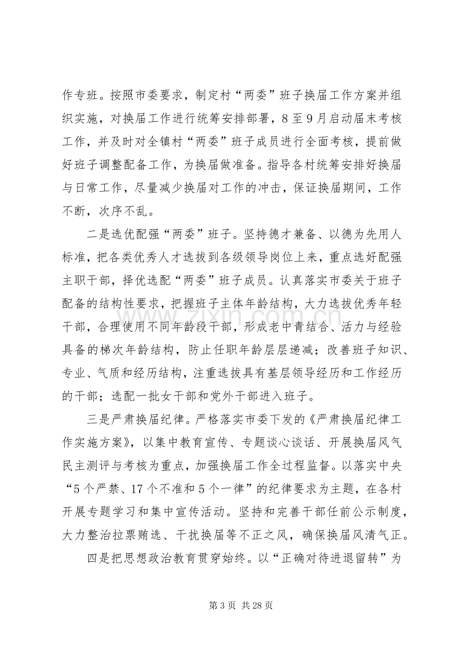 个人述职述廉报告1.docx_第3页