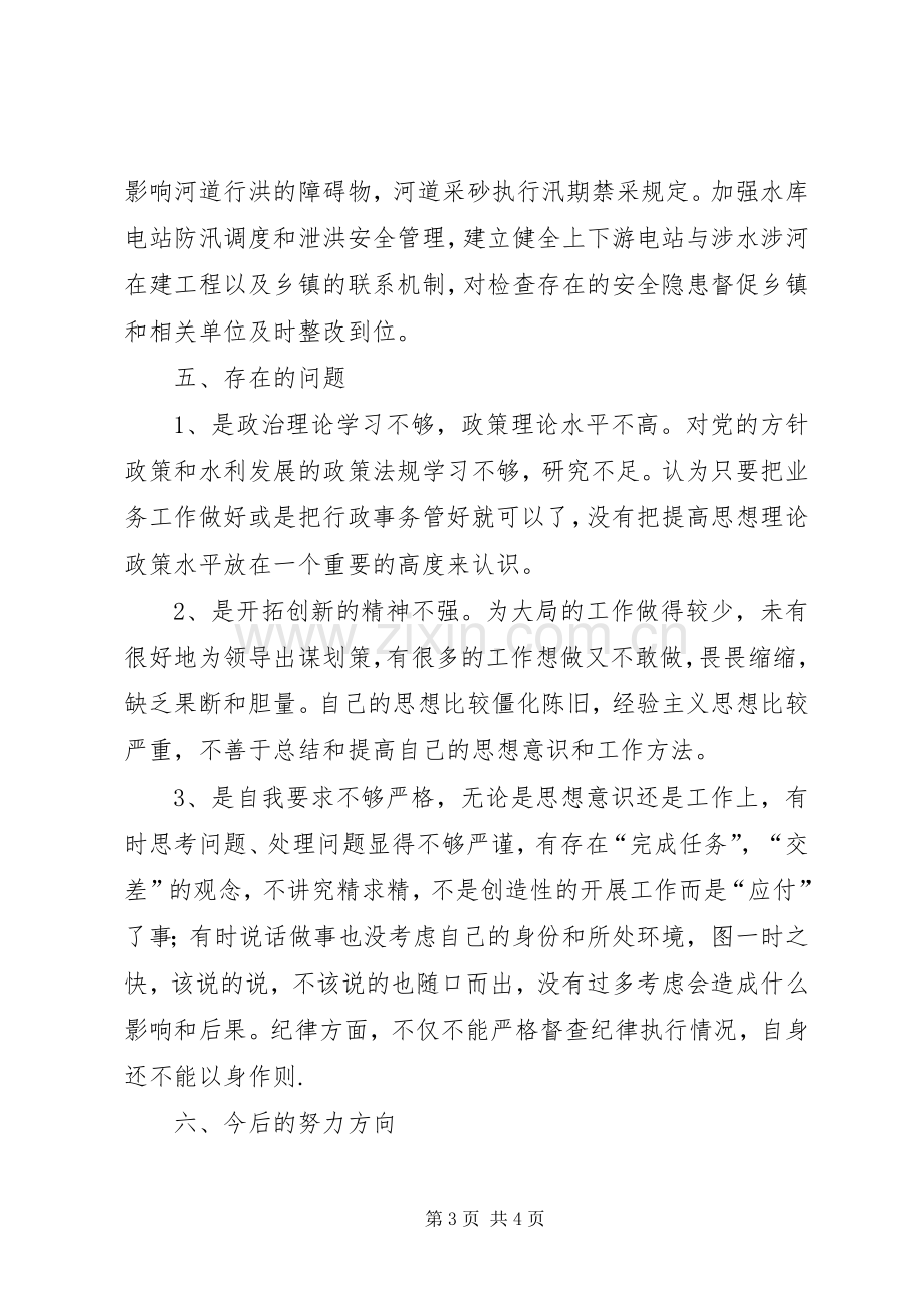 水务局个人述职述廉报告.docx_第3页