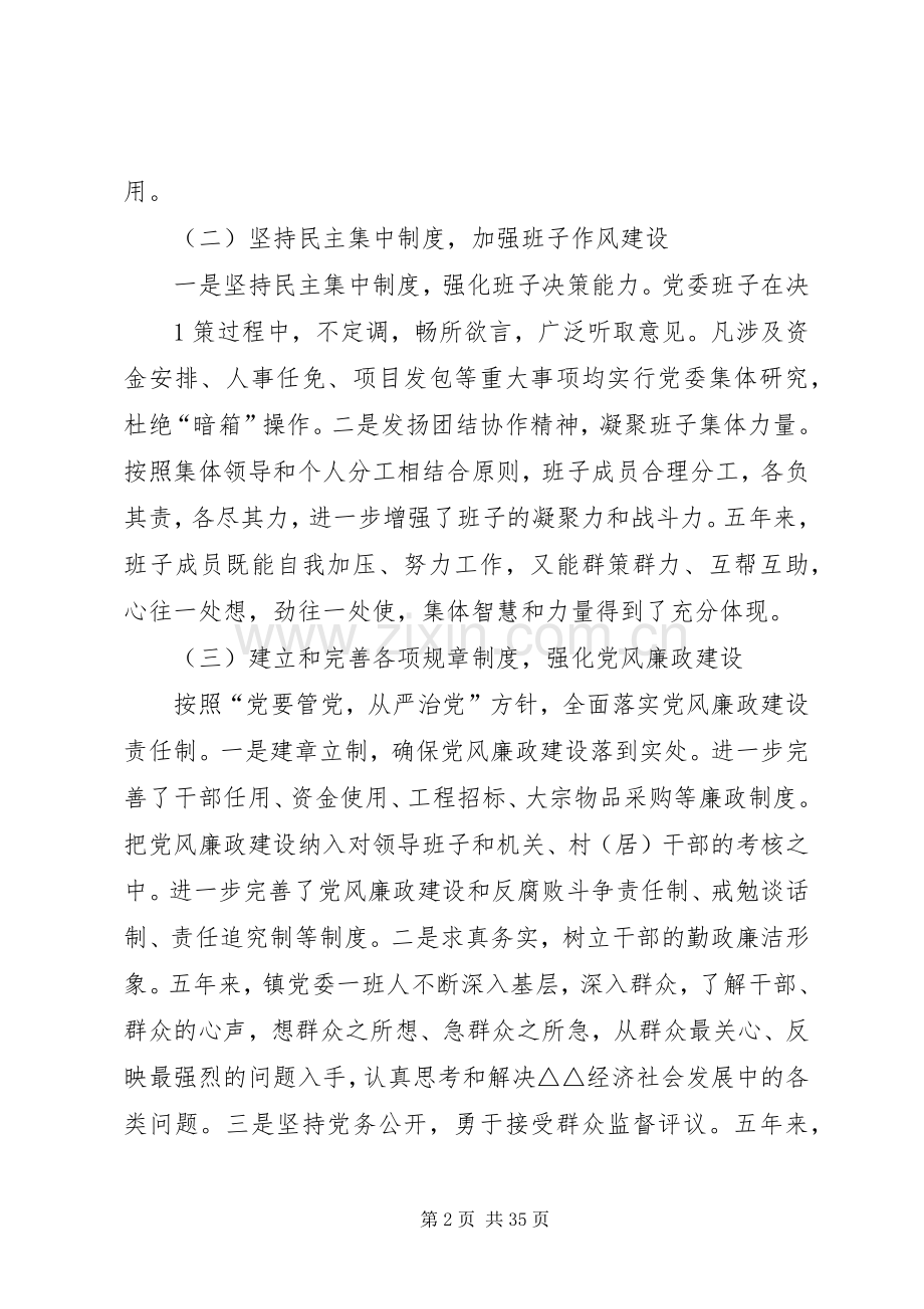 领导班子换届述职报告大全.docx_第2页