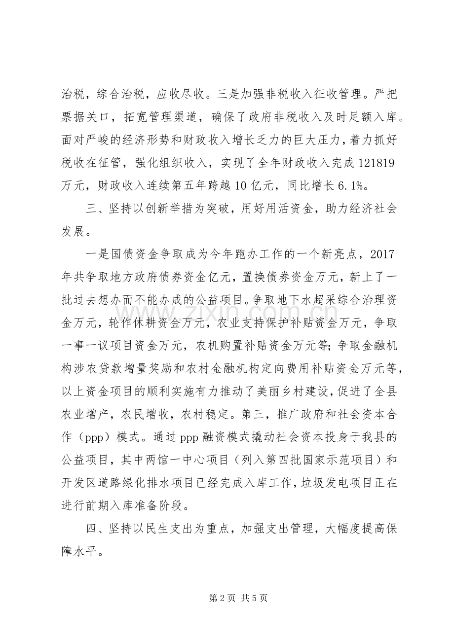 财政局领导班子述学述职述廉述法报告.docx_第2页