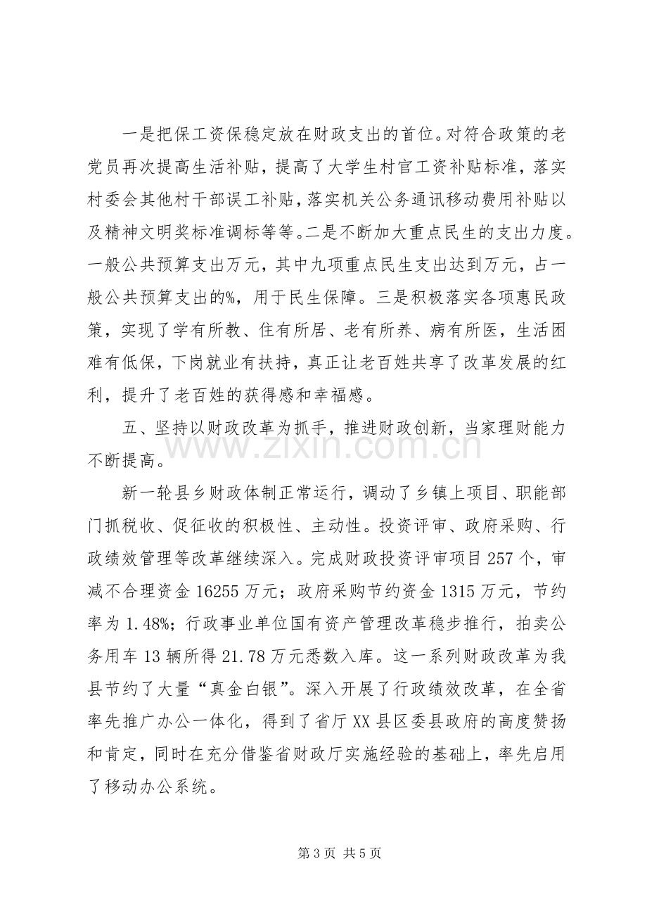 财政局领导班子述学述职述廉述法报告.docx_第3页