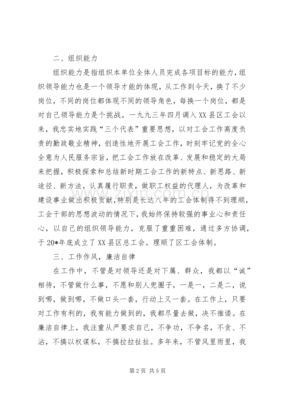 总工会主席述职述廉报告.docx_第2页