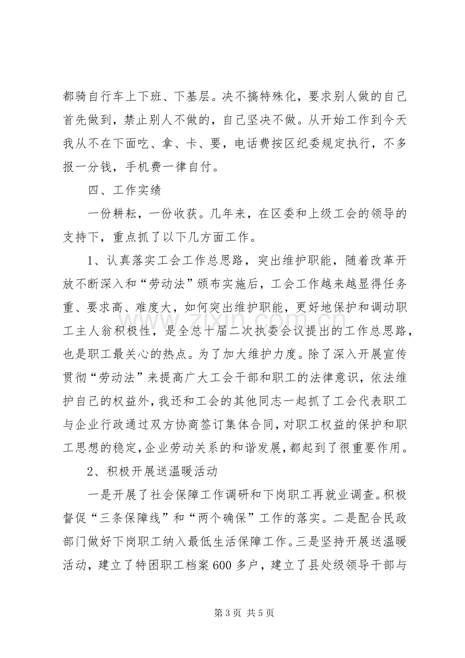 总工会主席述职述廉报告.docx_第3页