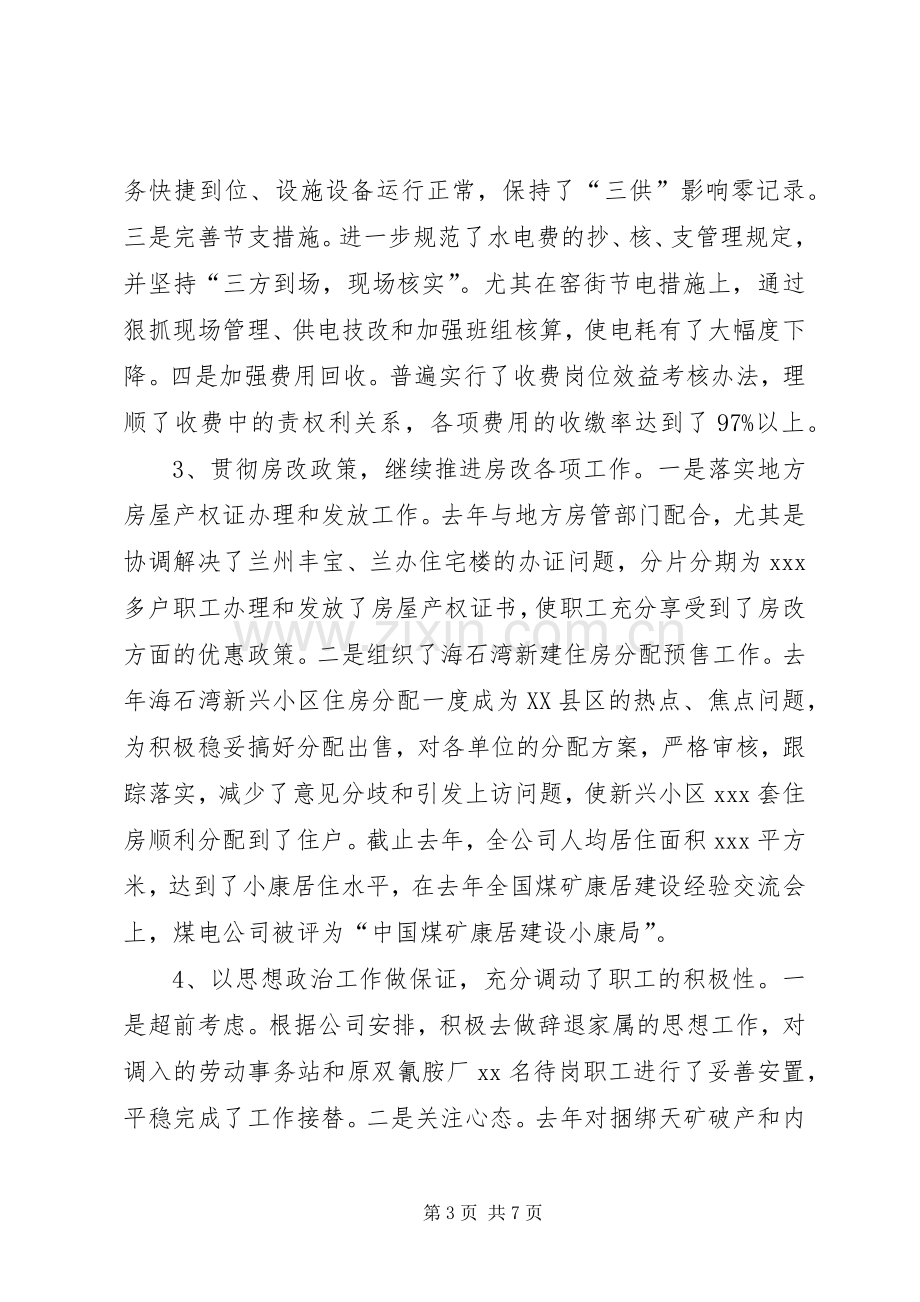 公司领导班子集体述职报告范文.docx_第3页