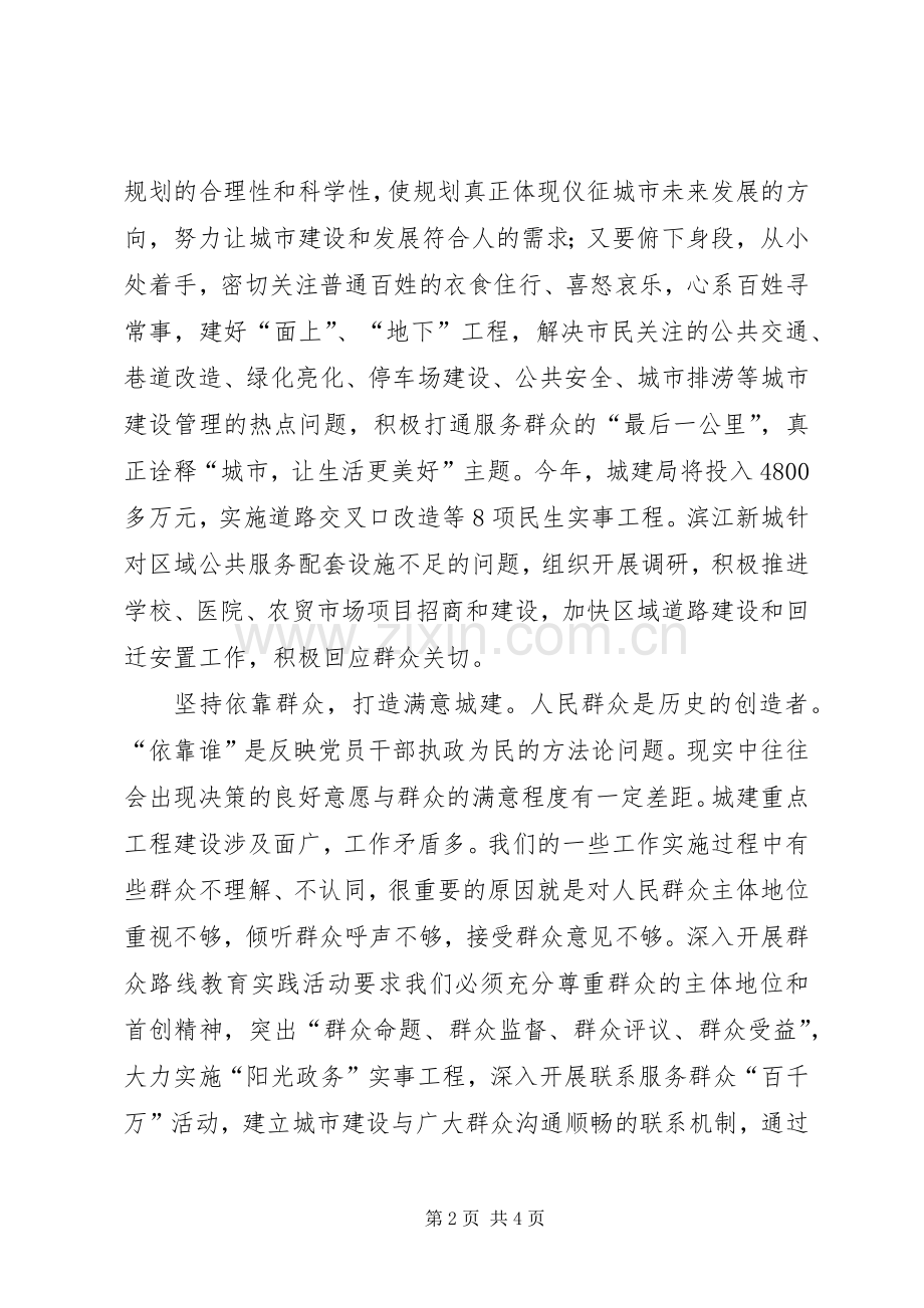 城建局局长学习群众路线心得体会.docx_第2页