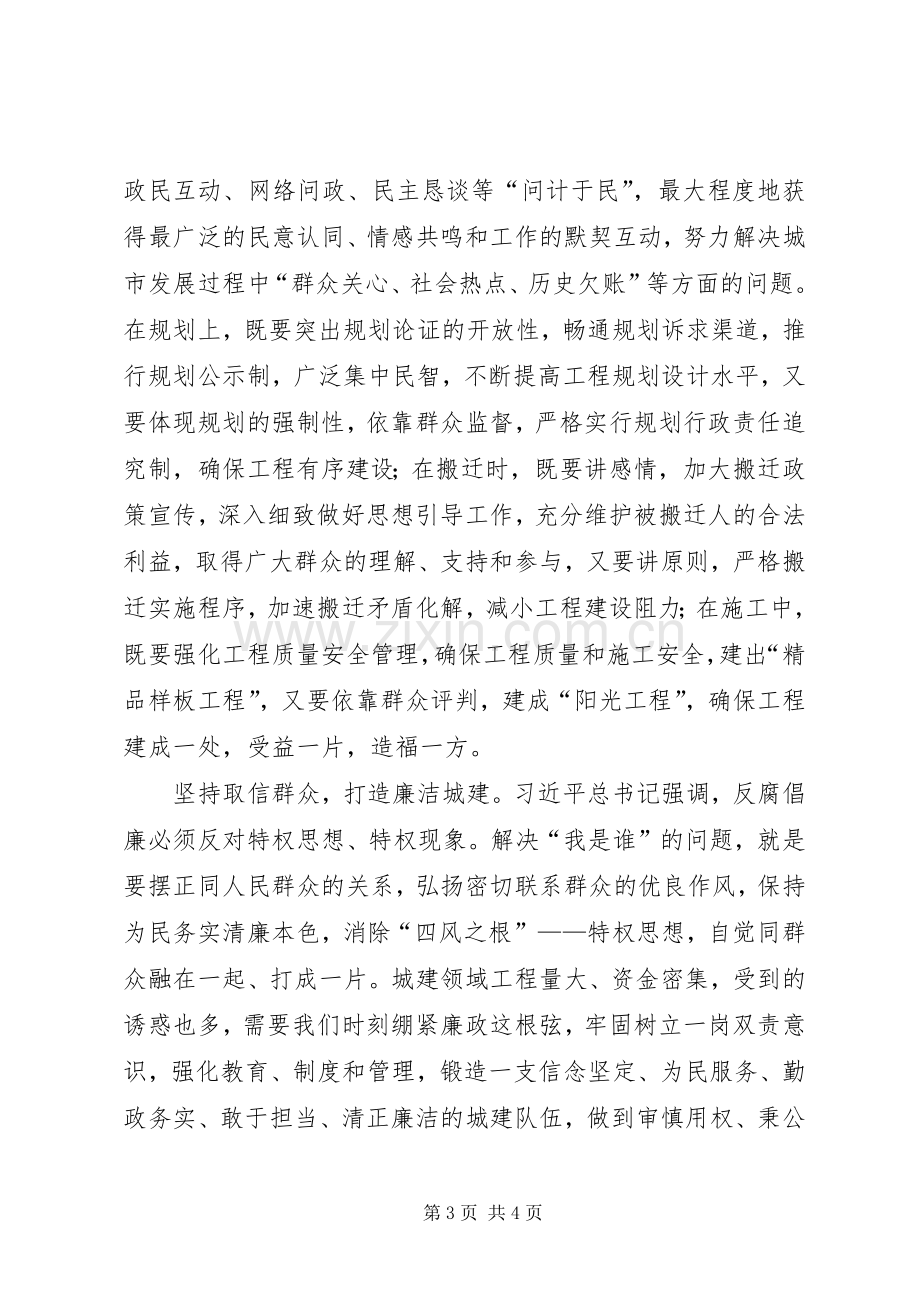 城建局局长学习群众路线心得体会.docx_第3页