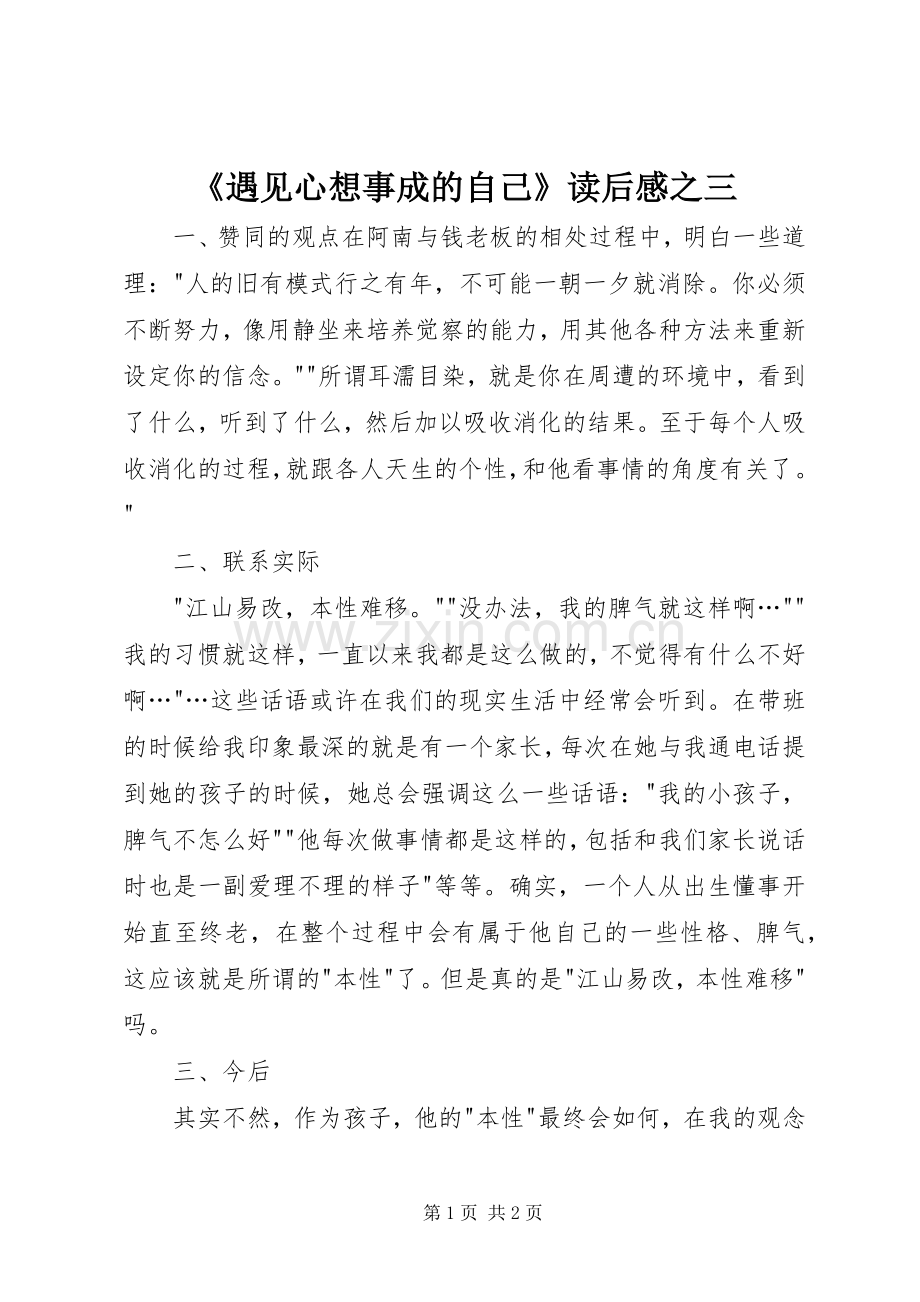 《遇见心想事成的自己》读后感之三.docx_第1页