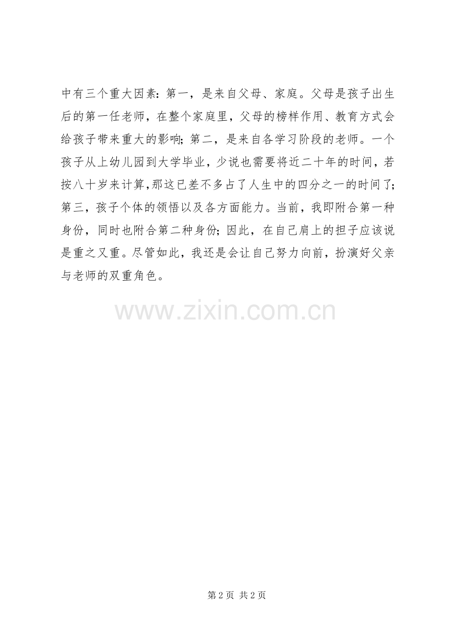 《遇见心想事成的自己》读后感之三.docx_第2页