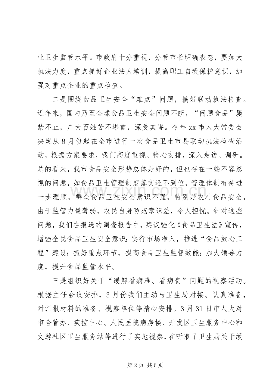 市人大常委会副主任述职述廉报告（分管社会事业部门）.docx_第2页