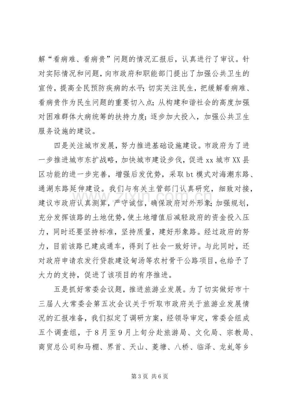 市人大常委会副主任述职述廉报告（分管社会事业部门）.docx_第3页