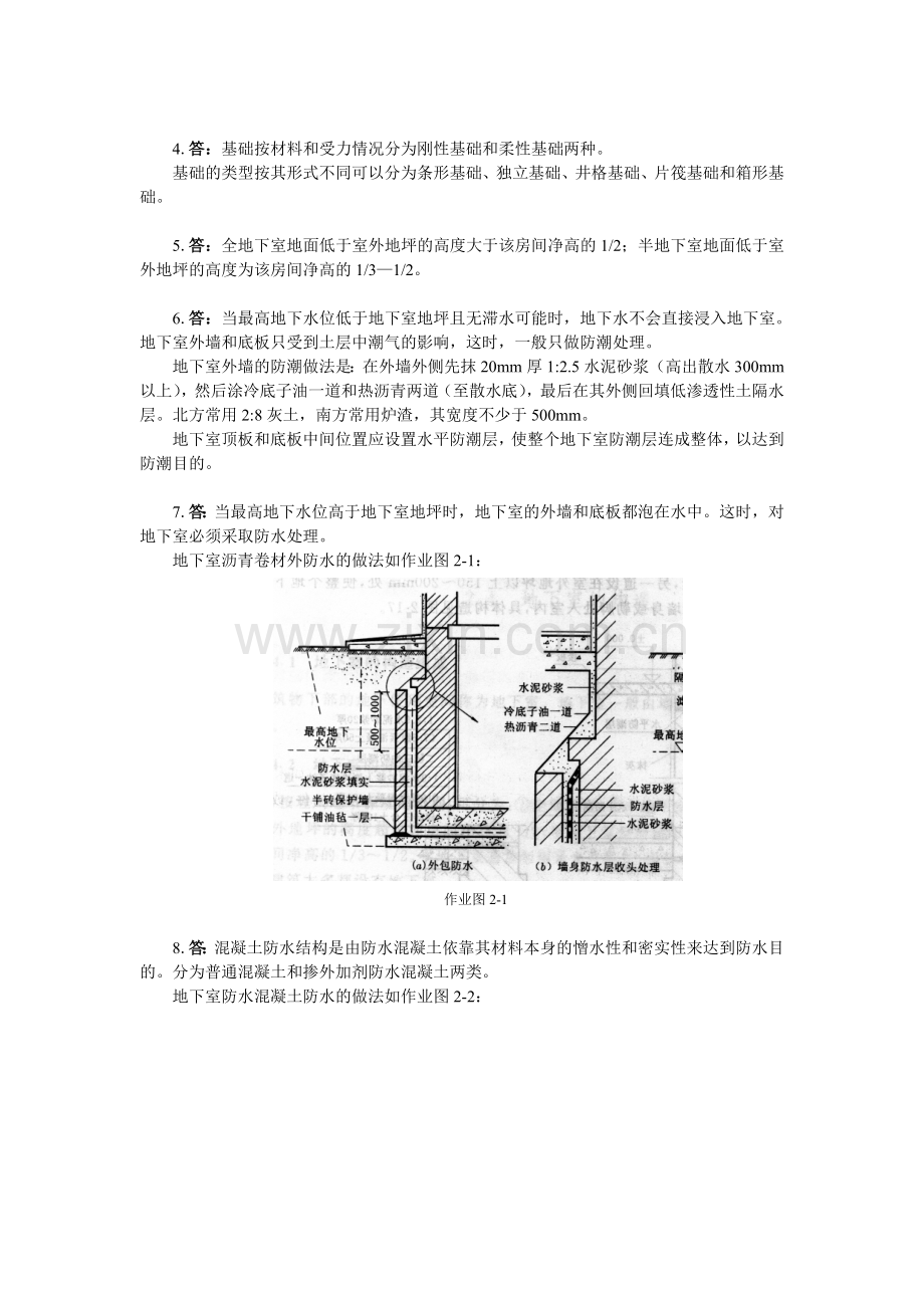 房屋建筑学答作业案.doc_第3页