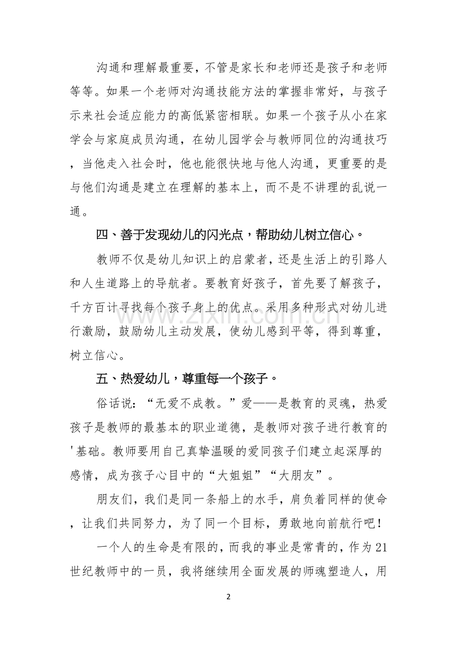 幼儿教师师德师风演讲稿范文.docx_第2页